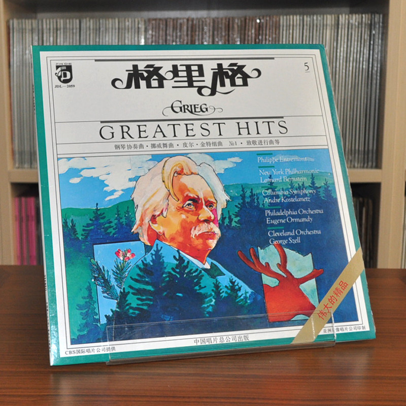 Classical music Grieg piano concerto Norwegian dance new genuine gramophone LP vinyl old record