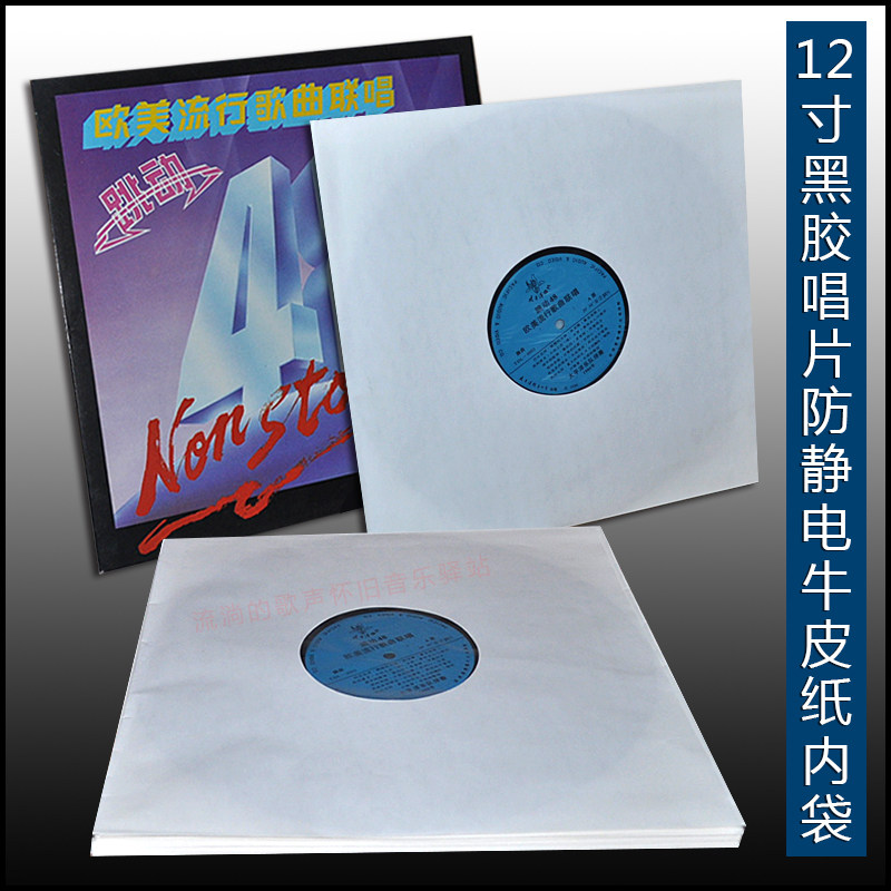 12-inch LP black adhesive record inner paper bag white kraft paper antistatic PE film double layer protective sleeve dust-proof inner film bag
