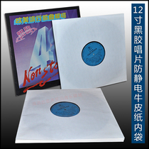  12 inch LP vinyl record inner paper bag White kraft paper anti-static PE film double layer protective cover dustproof intimal bag