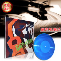 Light music Hawaiis melody vinyl player phonograph dedicated 10-inch new large film LP old record
