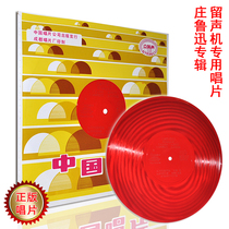 Zhuang Lu Xun Midnight Star River 80s English and Chinese nostalgic old song Remain machine New 10-inch large film LP Records