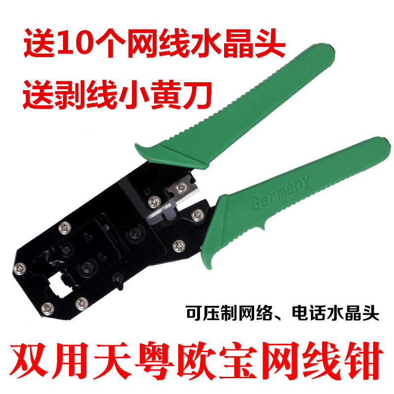  Sky Guangdong Opel 318 network route telephone line Double use crystal head mesh route press wire pliers Internet pliers telephone wire crimping pliers