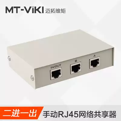Meituo dimension MT-RJ45-2 network switcher two in one out 1 Drag 2 Manual internal and external network Sharer