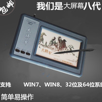 Eight generations of generals computer writing board elderly writing board handwriting keyboard input board non-drive large screen Win7 8