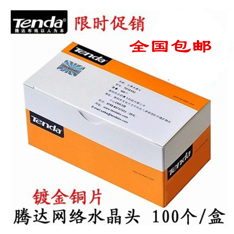 Tenda Super Five RJ45 network crystal head 8P8C gold - plated trifork cable crystal joint