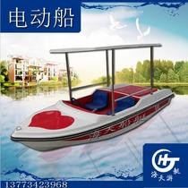 Four-person self-draining FRP electric boat FRP boat Battery boat Park boat Speedboat electric boat