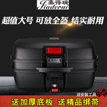 Jiadrui motorcycle trunk electric battery car universal rear trunk toolbox toolbox large box detachable