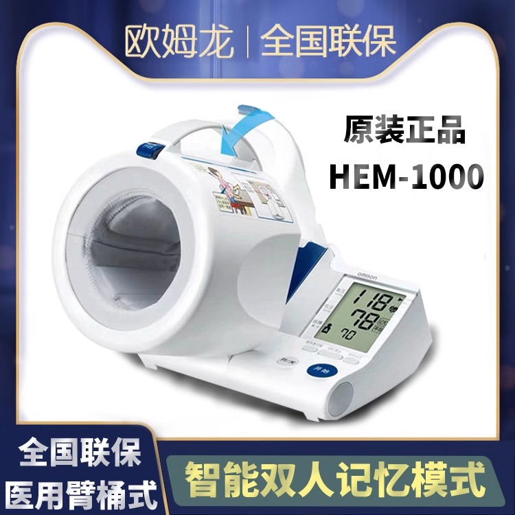 家用健康守护者：欧姆龙HEM-1000电子血压计深度解读