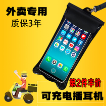 Takeaway Special Rider rain equipment vivo Huawei rechargeable mobile phone waterproof bag diving cover universal female
