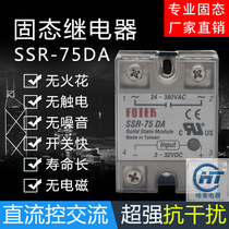 Yangming single-phase solid state relay SSR-75DA 75A DC control AC 220V 380V send transparent cover