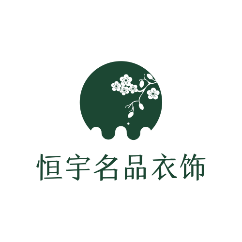 恒宇名品衣饰