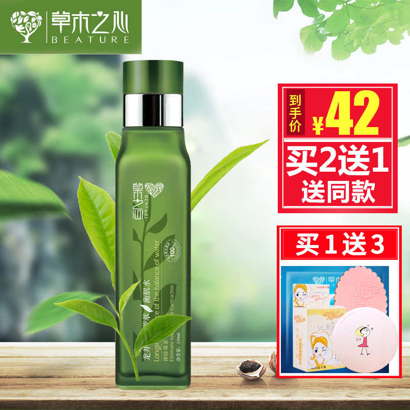 草木之心补水保湿爽肤水控油柔肤精华水收缩毛孔紧肤水女