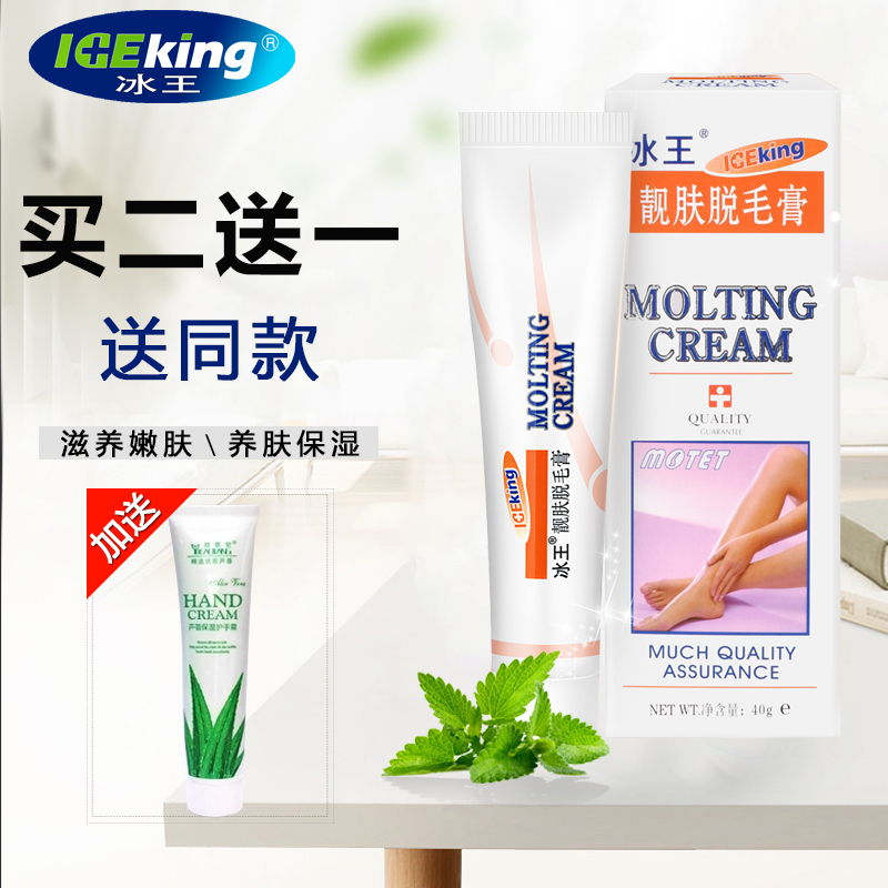 冰王脱毛膏套装温和去腿毛腋下私处全身男女士学生专用不永久