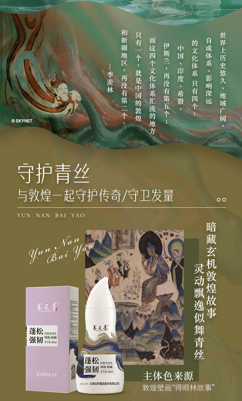 【中國直郵】 雲南白藥 養元青防脫髮洗髮精 育髮液女男專用洗頭膏控油蓬鬆洗髮露 210ml