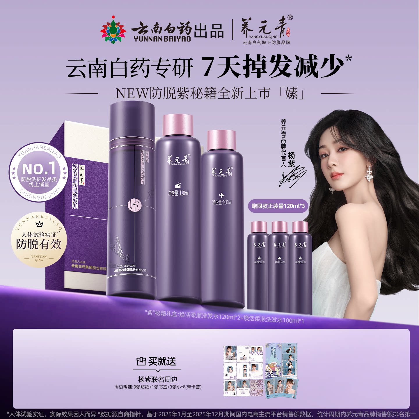 【新品】云南白药养元青“紫”秘籍升级控油防脱焕活柔顺洗发乳