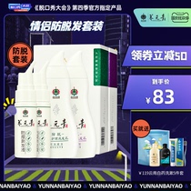 Yunnan Baiyao Yangyuan Qing oil control couple set anti-hair hair Hair Shampoo Shampoo Shampoo cream