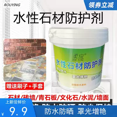 Stone protective agent Qingslate antique culture red brick protective paint cement exterior wall transparent waterproof paint varnish