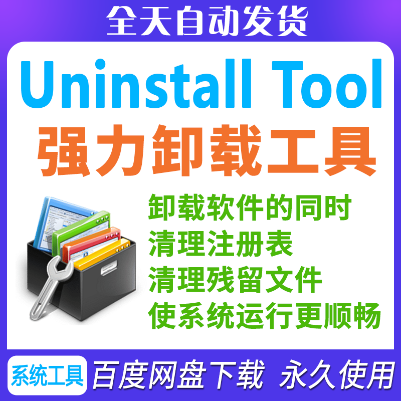 Windows Computer Software Powerful Uninstallation Tool for Deep Cleaning the Registry and Removing Residual Files