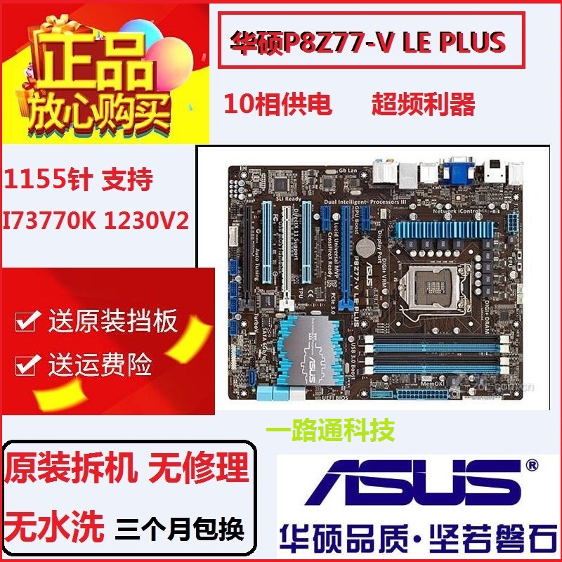 Dismantling machine Asus Watson SUSTech P8Z77-V LK A LX2 LE PLUS desktop computer ddr3 Main board 1155 pin