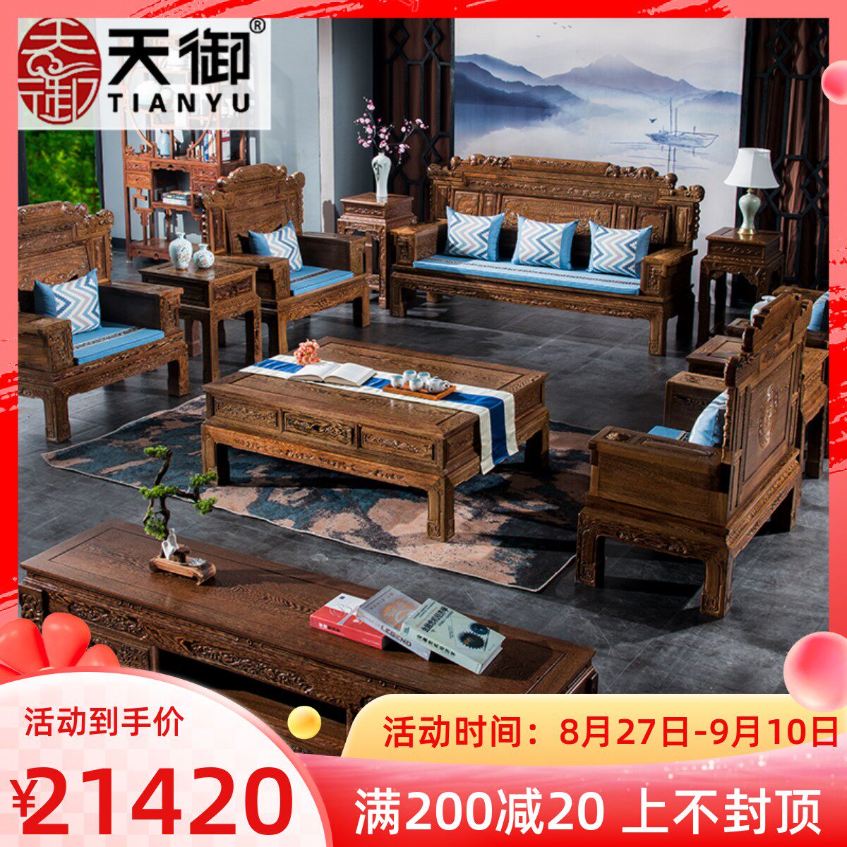 Mahogany sofa combination new Chinese living room solid wood antique sofa Dapingshu complete classical chicken wing wood furniture