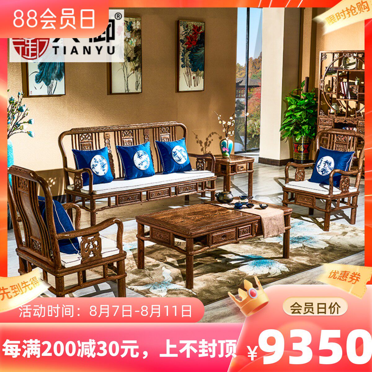 Redwood Sofa Chicken Wing Wood Living room small household type new Chinese antique Ming Qing combined five pieces of pure solid wood furniture