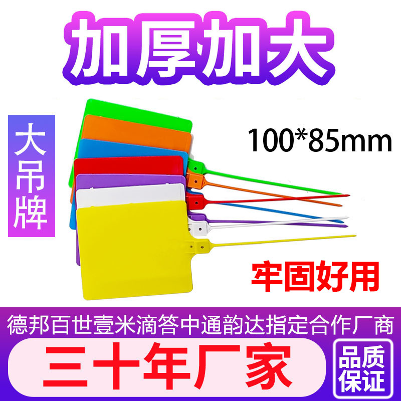 Factory Yunda Aneng Baishi Debang Express Express logistics hanging tag tag listing sub-single with plastic label card
