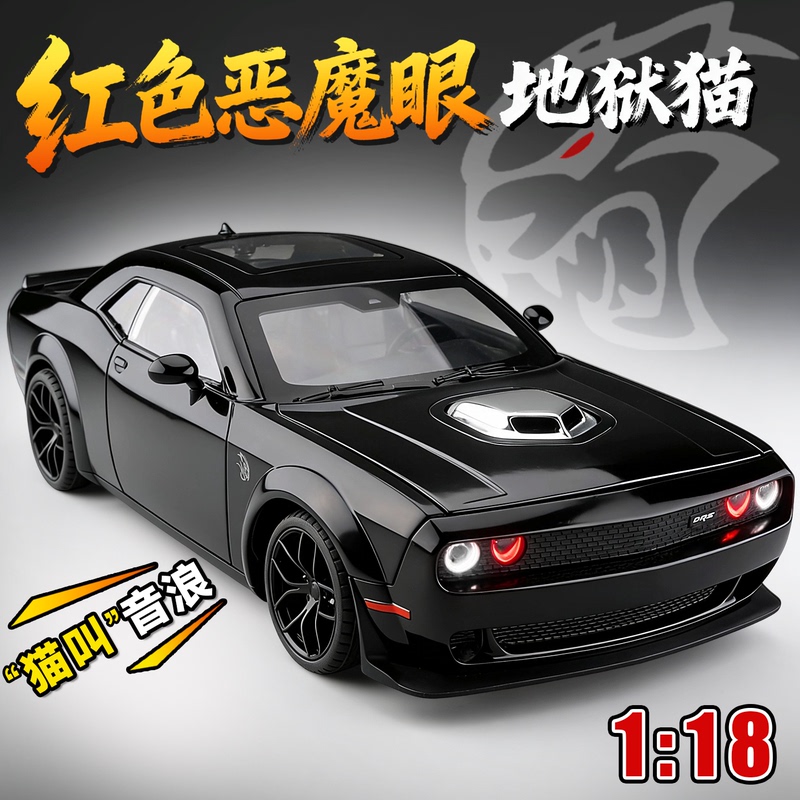 Dodge Hellcat Car Imitation Alloy Sports Car Children's Toy Car Model Ornament Toy Car Boy Gift