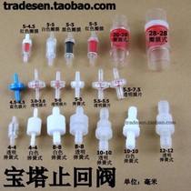 Zhi plastic check valve check valve check valve back valve pagoda check valve anti-ozone water stop valve hose check