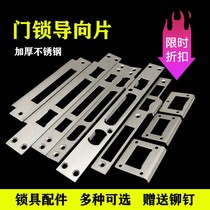 Stainless steel anti-theft door lock guide piece door frame buckle lock groove buckle plate baffle lock body iron piece accessories Dock
