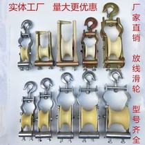 Construction pay-off pulley 60 120-seat nylon pulley cable pulley with cable pulley facing the sky