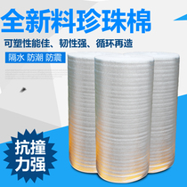 Large roll aluminum foil composite pearl cotton moisture-proof refrigeration insulation floor heating reflective film EPE sunshade reflective insulation cotton