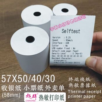 Thermal Paper Printing Paper 57X40 Supermarket Shopping Mall Receipt Paper 57X30 Roll Paper 57X50 Thermal Cashier Paper Superior Quality