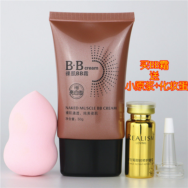 Riyu Li BB Cream Nude Muscle BB Cream 50g Flawless Isolate Repair of Yen Light Moisturizing Fine Bright White Cosmetics