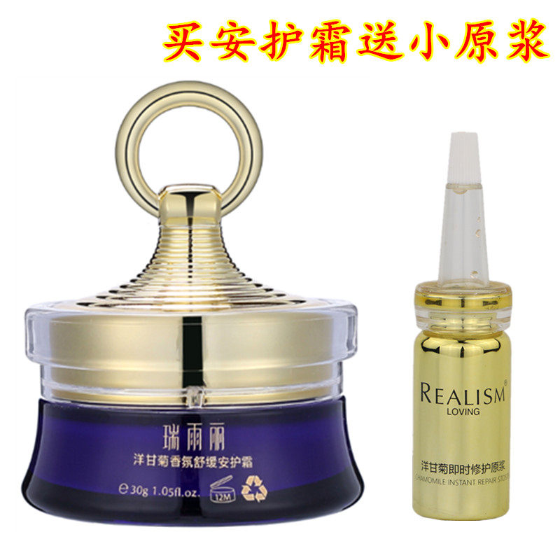 Riyu Riyang Chamomile Aroma Soothing Amprotect Cream 30G Shu Acumen Red and Itchy Nourishing Skin Care Products