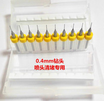  3D printer nozzle cleaning drill bit Print head cleaning 0 4mm drill bit plugging tool