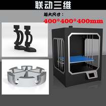  Linkage three-dimensional large-size industrial-grade high-precision 3D printer Whole machine printing size 400*400*400mm