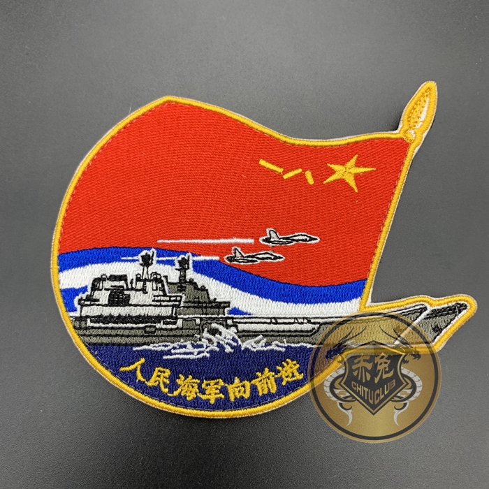 Embroidery armband velcro clothing accessories cloth label Outdoor personality chapter 70th anniversary creative double aircraft carrier