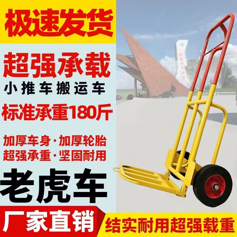 Heavy-Duty Hand-Pulled Cart, Tiger Cart, Load-Bearing Cart, Trailer, Hand-Pulled Cart, Small Pushcart, for Moving and Transporting Goods, Reinforced with Two Wheels Heavy-Duty Hand-Pulled Cart, Tiger Cart, Load-Bearing Cart, Trailer, Hand-Pulled Cart, Small Pushcart, for Moving and Transporting Goods, Reinforced with Two Wheels