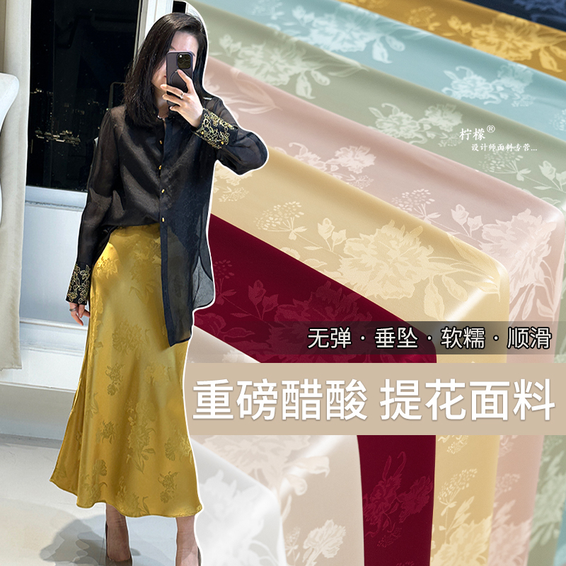Heavyweight Triacetate Carnation Jacquard Fabric with Drape and Luster for Cheongsam Dresses, Pants, Shirts, and Designer Clothing