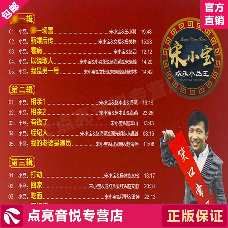 正版宋小宝小品CD光盘：甄嬛后传搞笑二人转精选，车载无损金碟片！