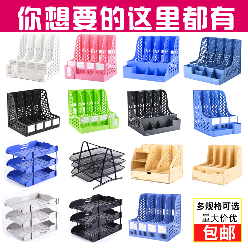 Thick file rack information frame storage box book stand office supplies file basket folder sub-layer desktop plastic bookshelf simple desk file frame information shelf black shelf