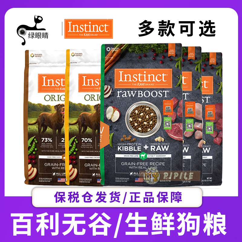 Instinct Fresh Instinct Thyme Dog Food No Valley Chicken Low-fat Raw Fresh Freeze-dried Aged Dog Pet Food