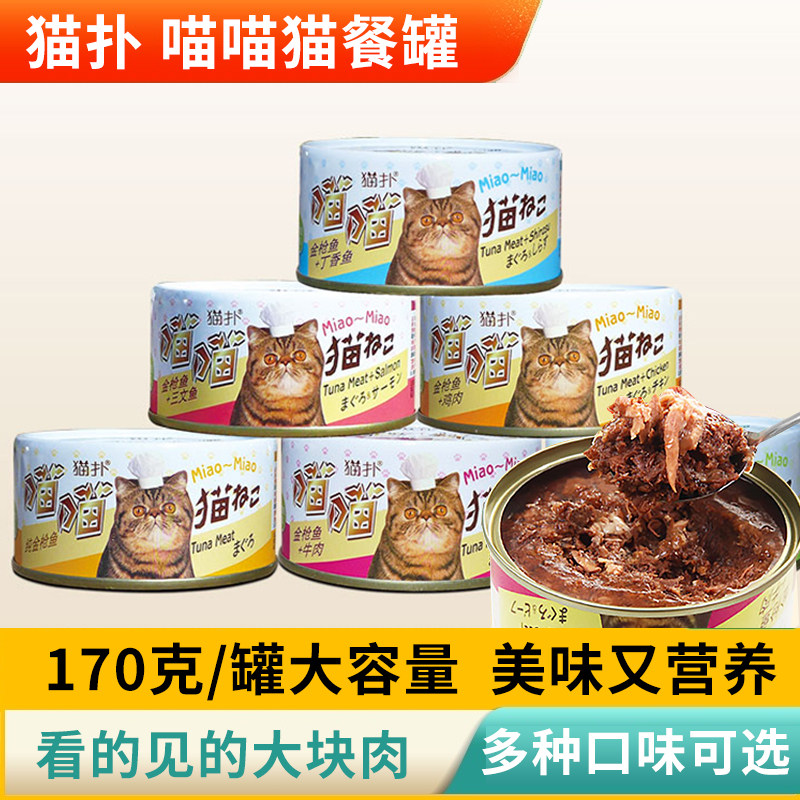 Green Eyes Cat Bashing Meow Meow Cat Cans 170g Wet Grain Meow Meow Meow Meow Meow Meow Meow Cans Whole Boxes Nutritional English Short Food