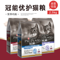Crown can protect kidney cat food into cat food and cat food for young cat food 2 5kg controlled hair ball protective gut cat main grain food cat food cat English short