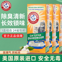 Ai Wo Mei Iron Hammer Cat Sand Deodorant Powder Urine Disturbance Except Taste Cat Litter Basin 567g * 3 Boxes Pet Supplies Cat Dung deodorant