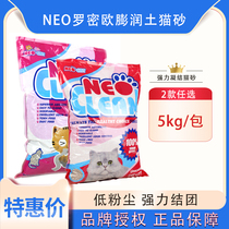 NEO Romeo Powerful Condensation Group Water Absorbent Deodorant Cat Sandy Bentonite Crushing Cat Sand 5kg No Incense has a fragrant deposit