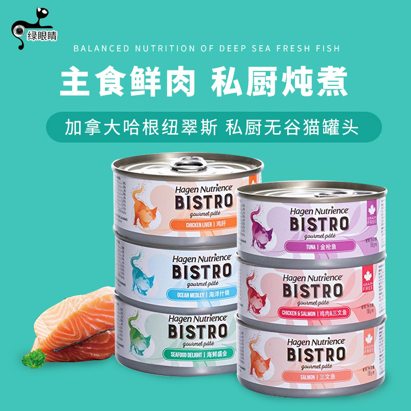 Green eyes-Canadian Hagen Newcuisme private kitchen No Valley cat cans 156g kittens staple food cans Thailand