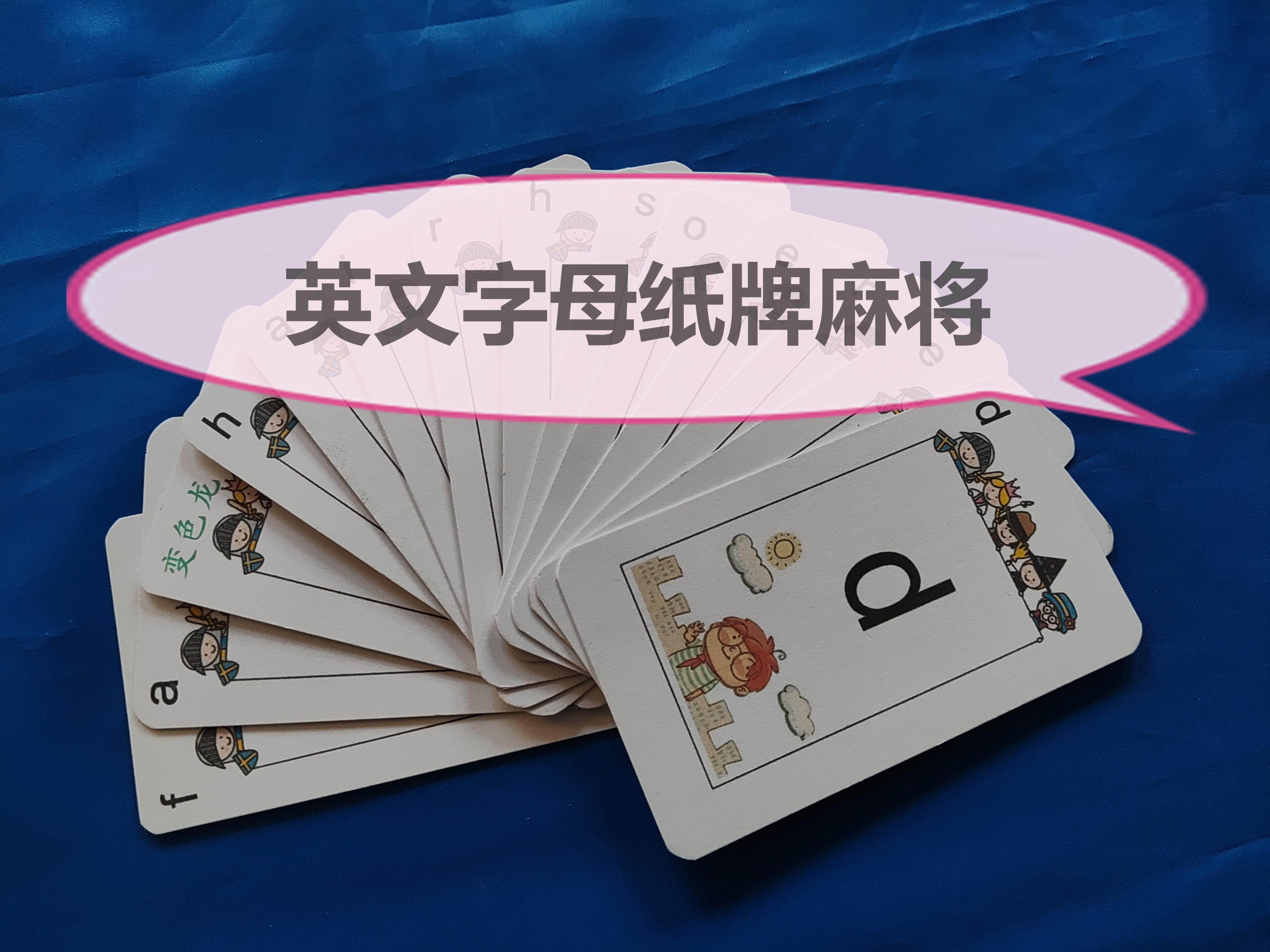 🧠解锁孩子的专注力密码！英文麻将扑克，让学习变成游戏🧩-扑克/德州/掼蛋/花切-淘宝好物网