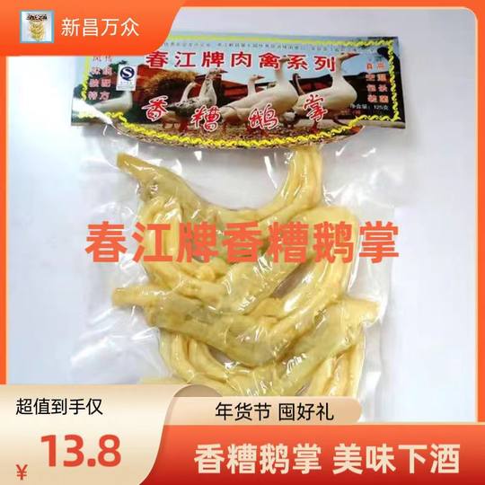 新昌特产春江牌香糟鹅掌鹅爪肉类熟食下酒菜佐料春江食品传统配方