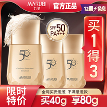 Marumei sunscreen female facial anti-ultraviolet isolation concealer three-in-one face flagship store official